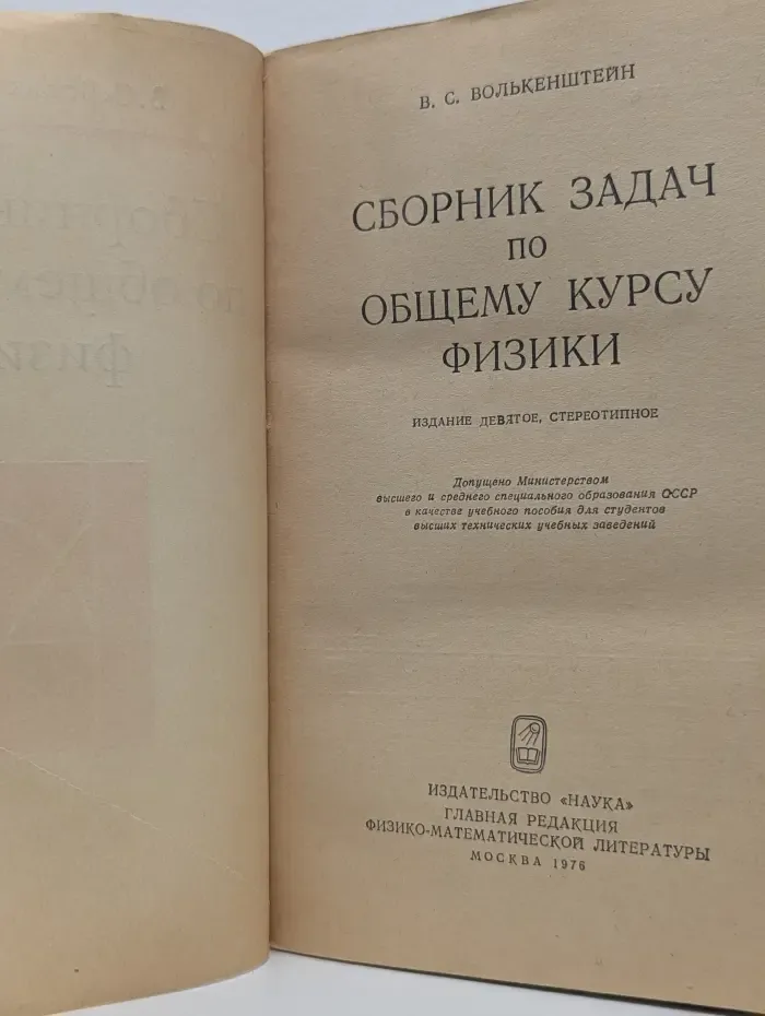 Сборник задач по общему курсу физики