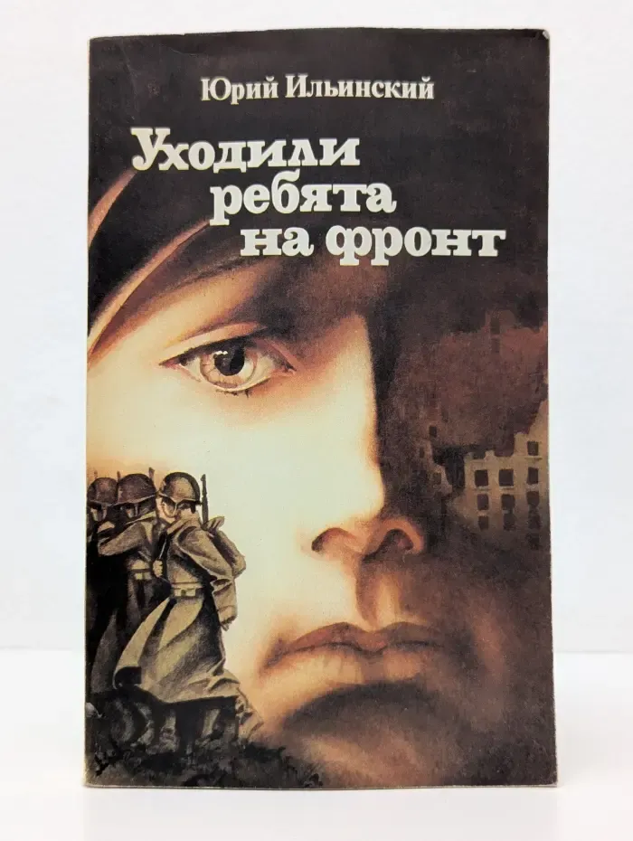 Уходили ребята на фронт