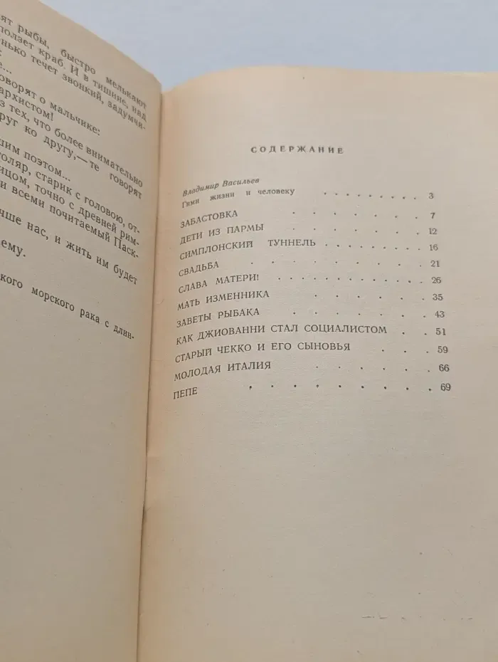 Библиотека школьника. Сказки об Италии