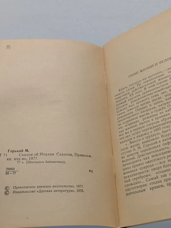Библиотека школьника. Сказки об Италии