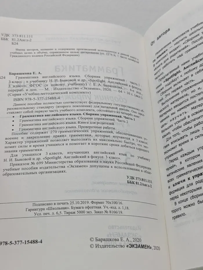 Учебно-методический комплекс. Грамматика английского языка. 3 класс. Сборник упражнений. Часть 1