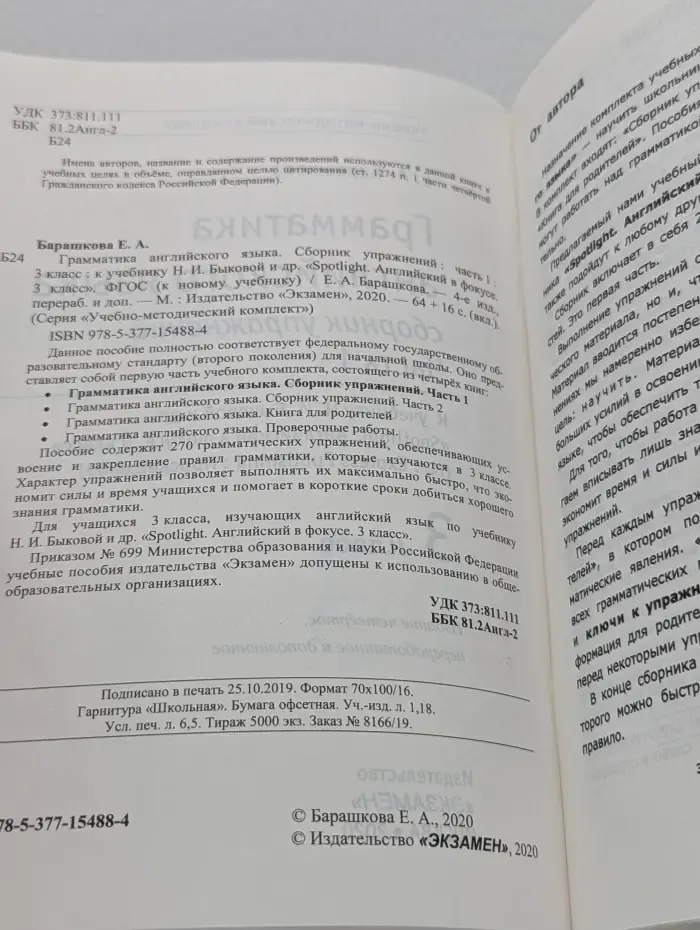 Учебно-методический комплекс. Грамматика английского языка. Сборник упражнений. Часть 1