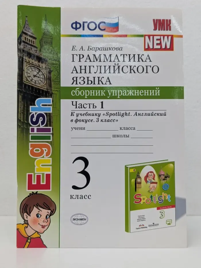 Грамматика английского языка. Сборник упражнений. Часть 1