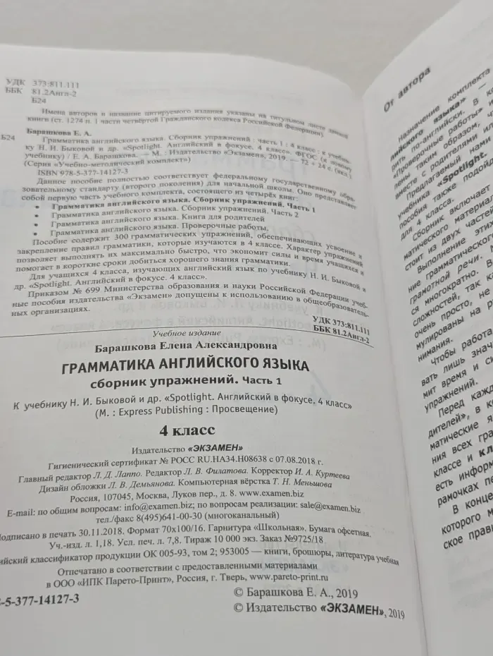 Грамматика английского языка. Сборник упражнений. Часть 1. К учебнику Н. И. Быковой и др. "Spotlight. Английский в фокусе. 4 класс"