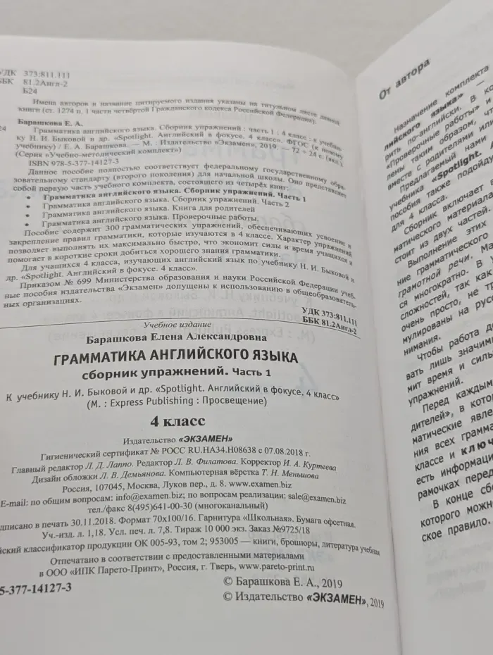 Учебно-методический комплект. Грамматика английского языка. 4 класс. Сборник упражнений. Часть 1