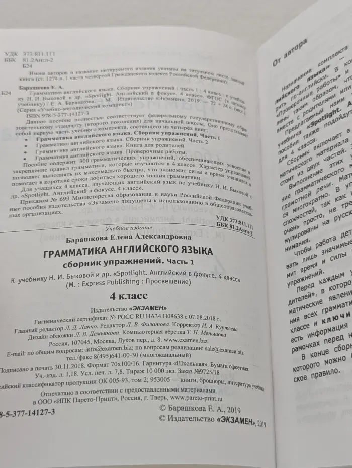 Учебно-методический комплект. Грамматика английского языка. 4 класс. Сборник упражнений. Часть 1