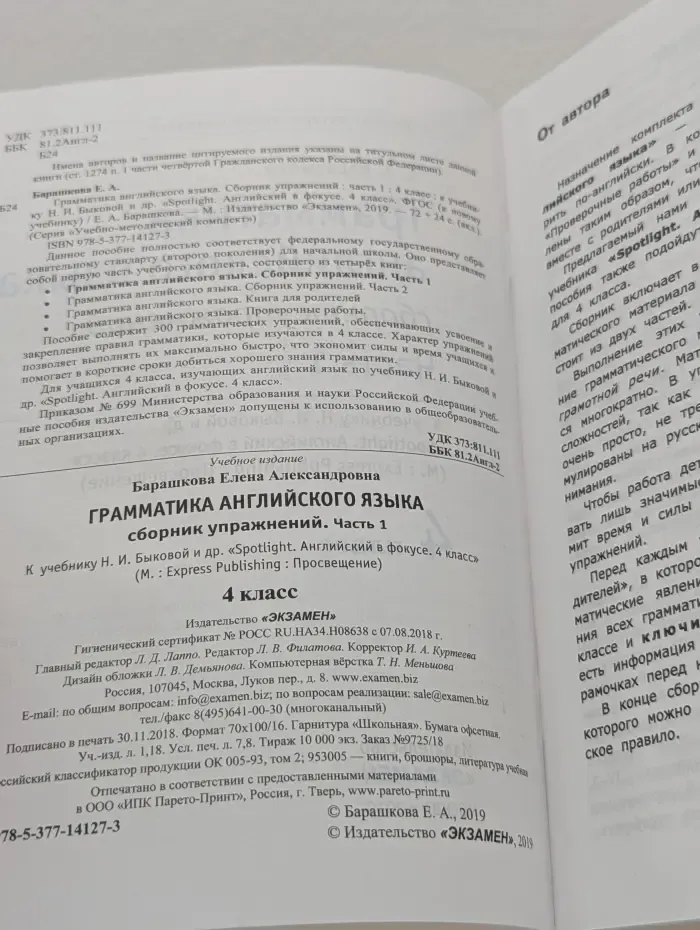Учебно-методический комплект. Грамматика английского языка. 4 класс. Сборник упражнений. Часть 1
