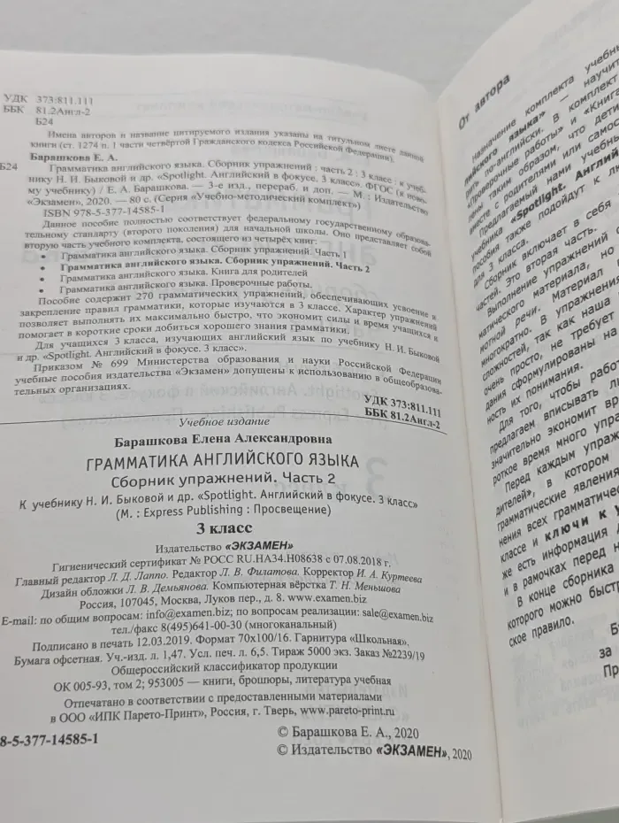 Учебно-методический комплекс. Грамматика английского языка. 3 класс. Сборник упражнений. Часть 2