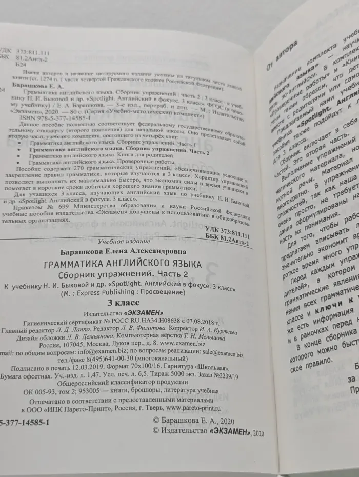 Учебно-методический комплекс. Грамматика английского языка. 3 класс. Сборник упражнений. Часть 2