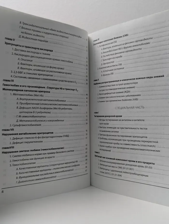 Клинико-физиологические основы и безопасность компонентной терапии эритроцитами