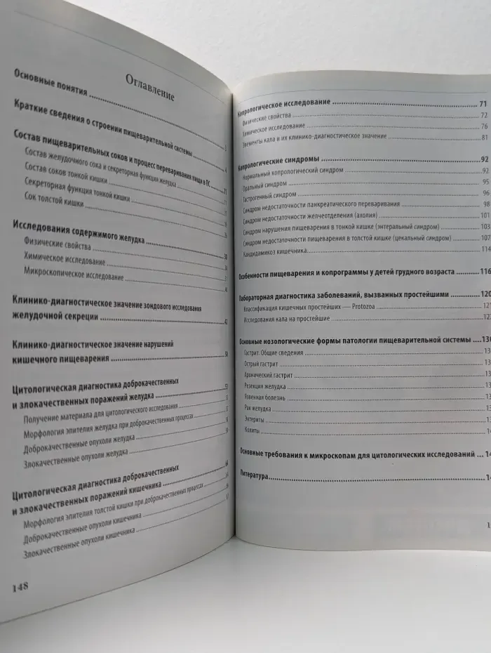 Копрологические синдромы. Лабораторная диагностика патологии пищеварительной системы