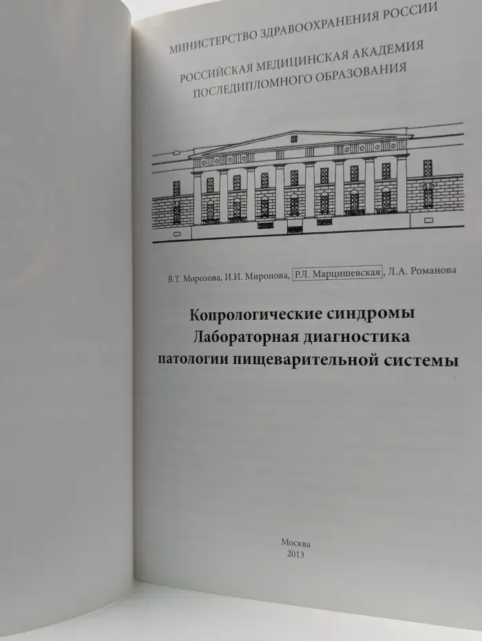 Копрологические синдромы. Лабораторная диагностика патологии пищеварительной системы