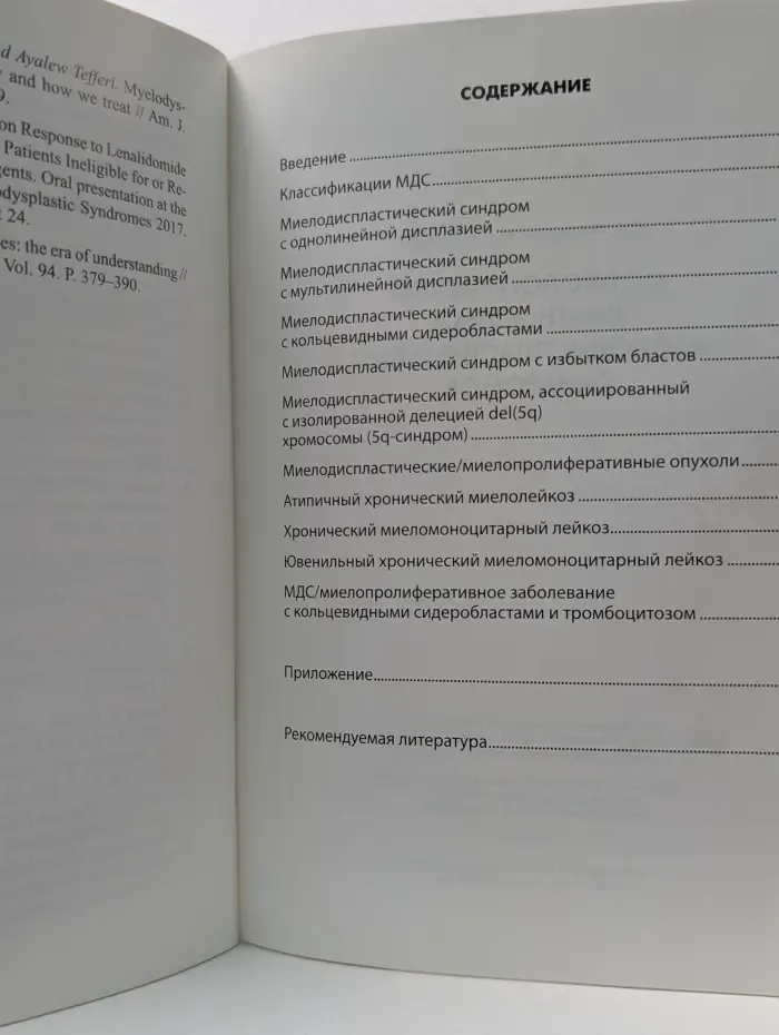 Морфологическая диагностика миелодиспластических синдромов