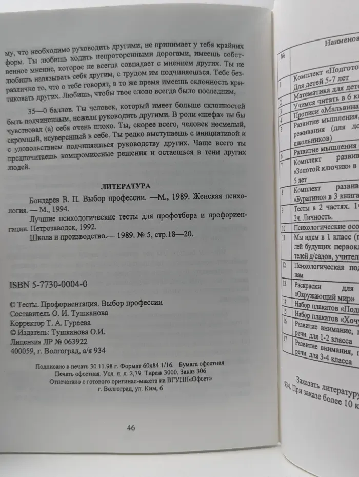 Тесты. Профориентация. Выбор профессии