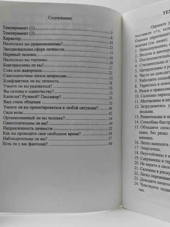 Тесты. Личность. Общение