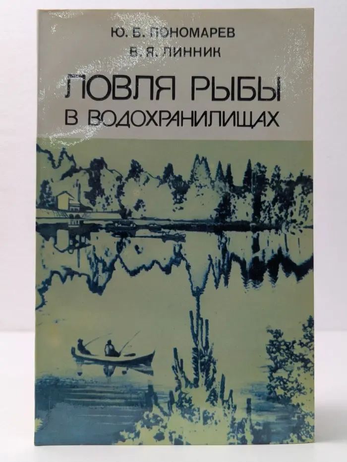 Ловля рыбы в водохранилищах