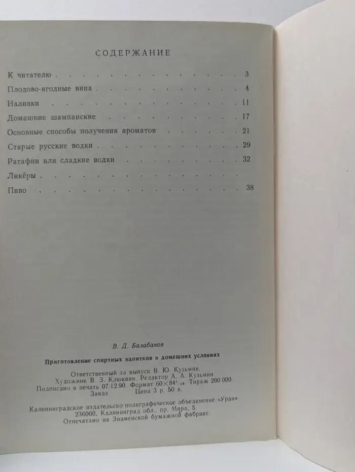 Приготовление алкогольных напитков в домашних условиях