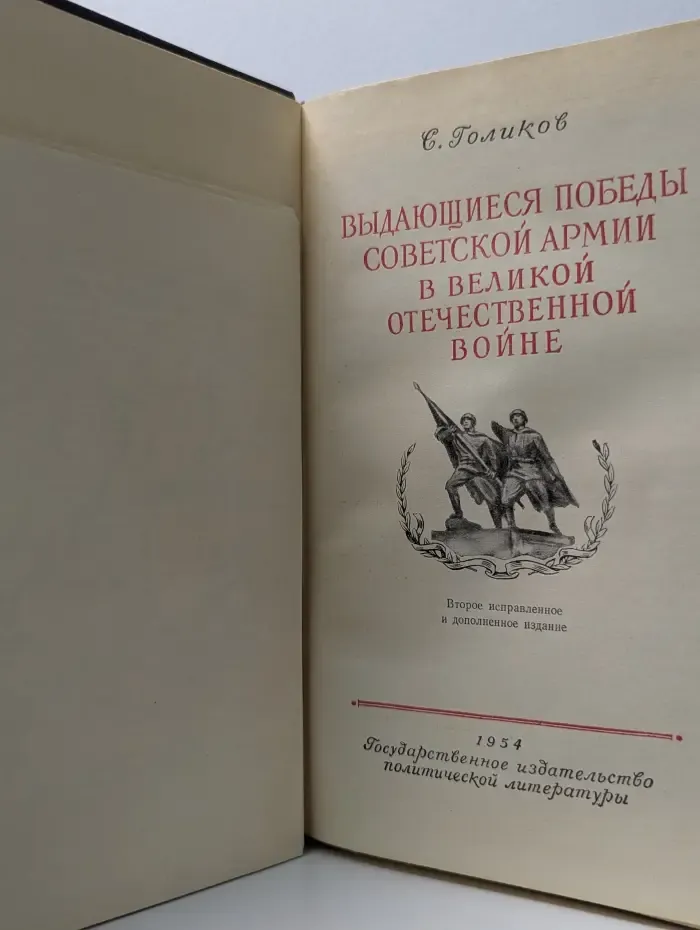 Выдающиеся победы Советской Армии в Великой Отечественной войне