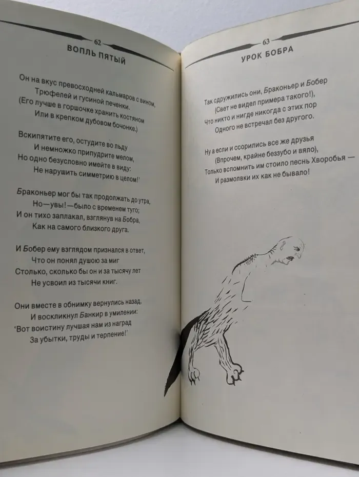 Охота на Снарка