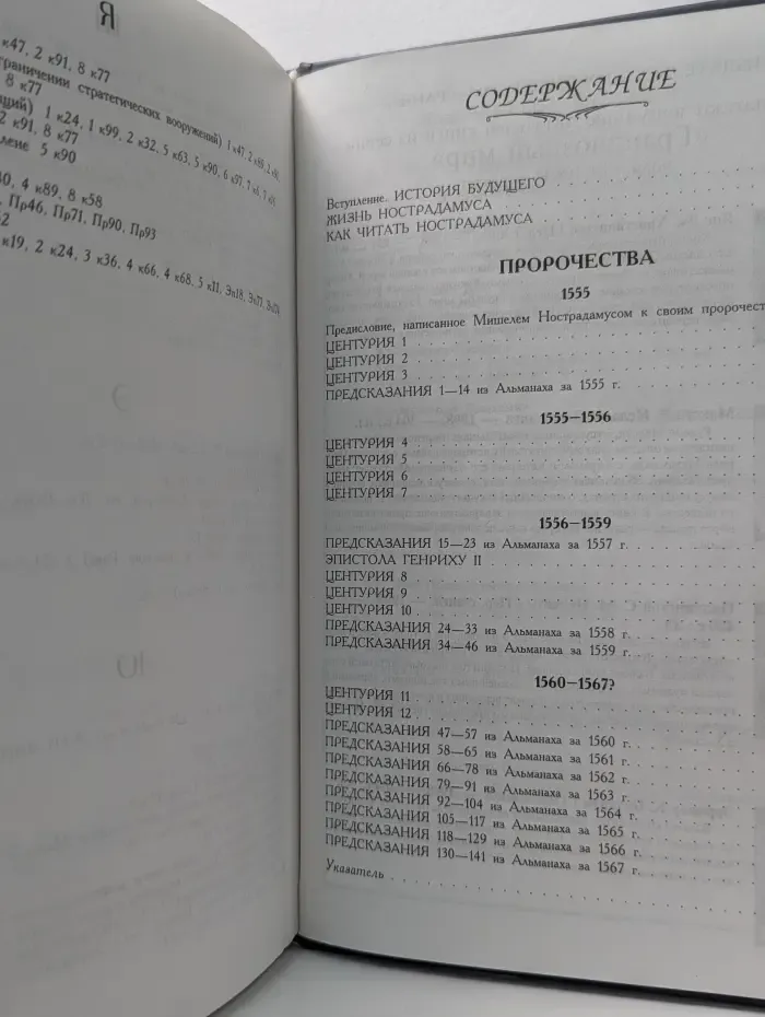 Нострадамус. Полное собрание пророчеств