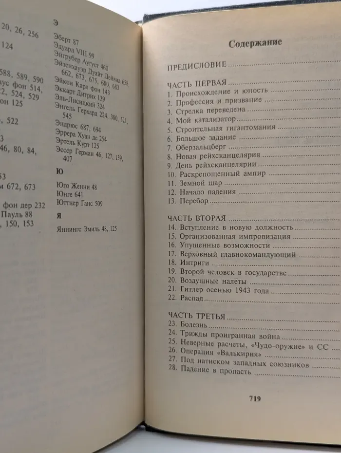 Тирания. Воспоминания