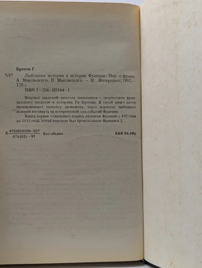 Любовные истории в истории Франции