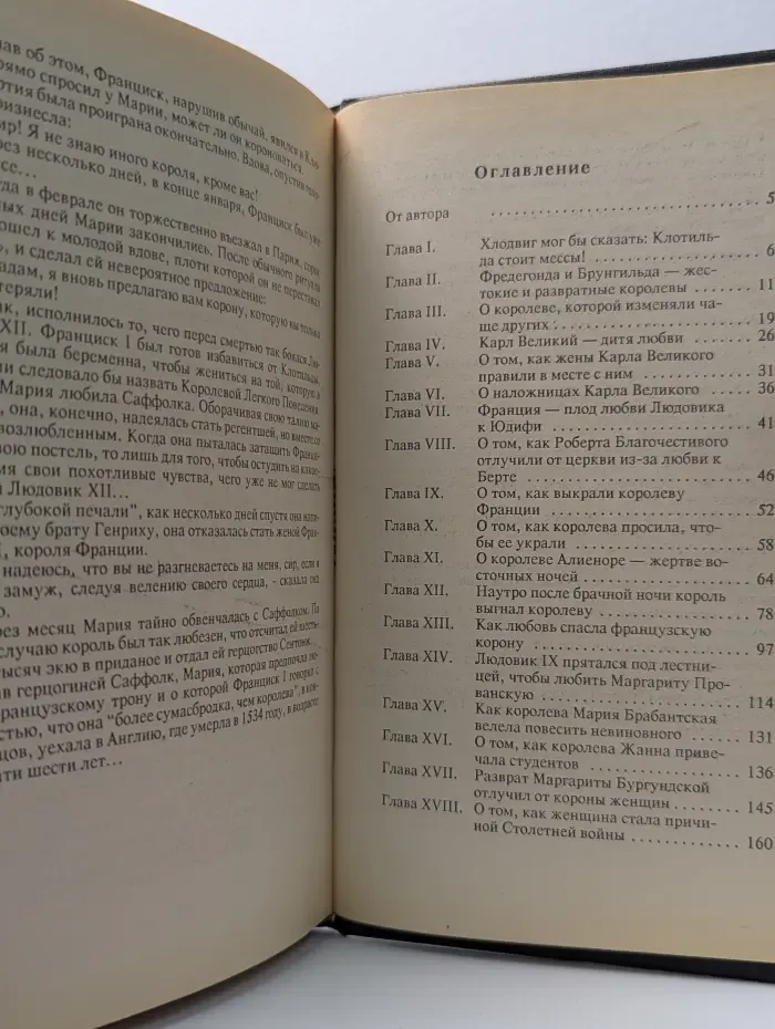 Любовные истории в истории Франции