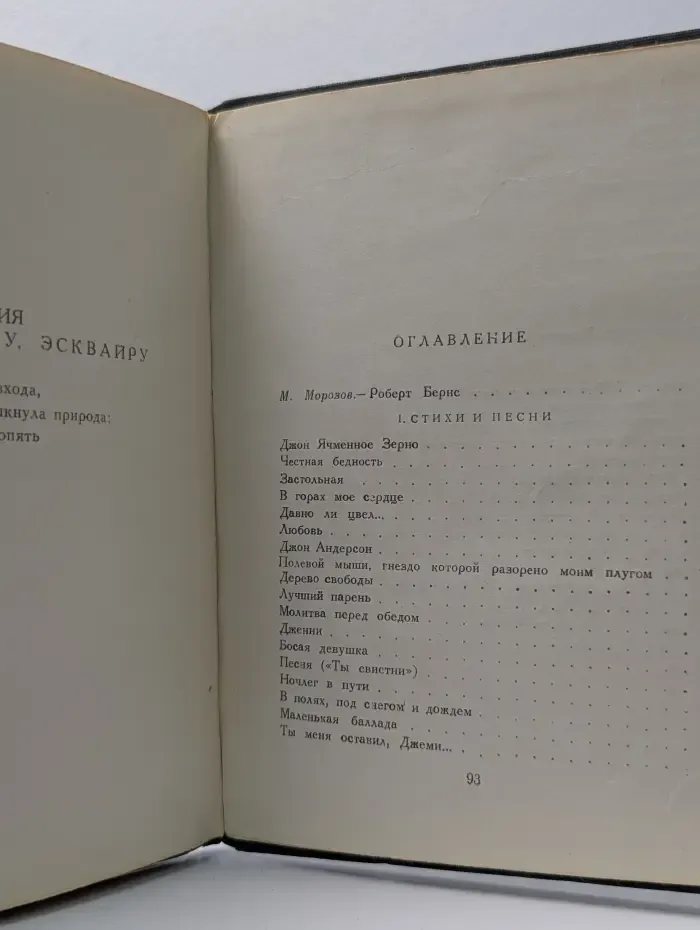 Роберт Бернс в переводах С. Маршака