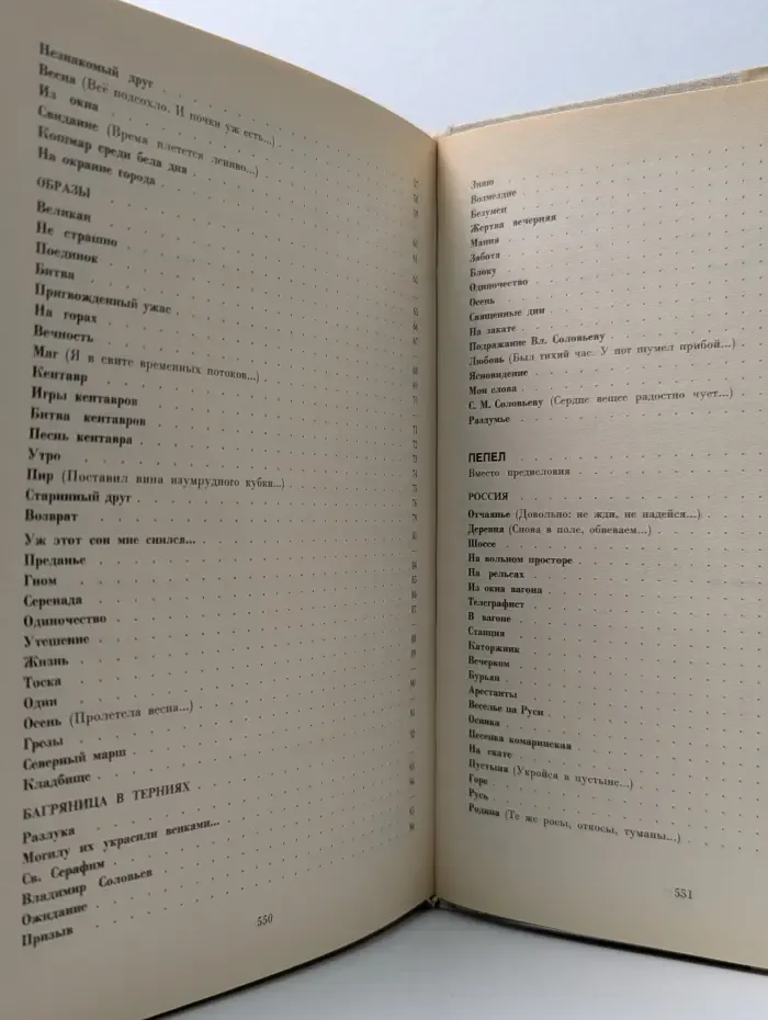 Андрей Белый. Собрание сочинений. Том 1. Стихотворения и поэмы