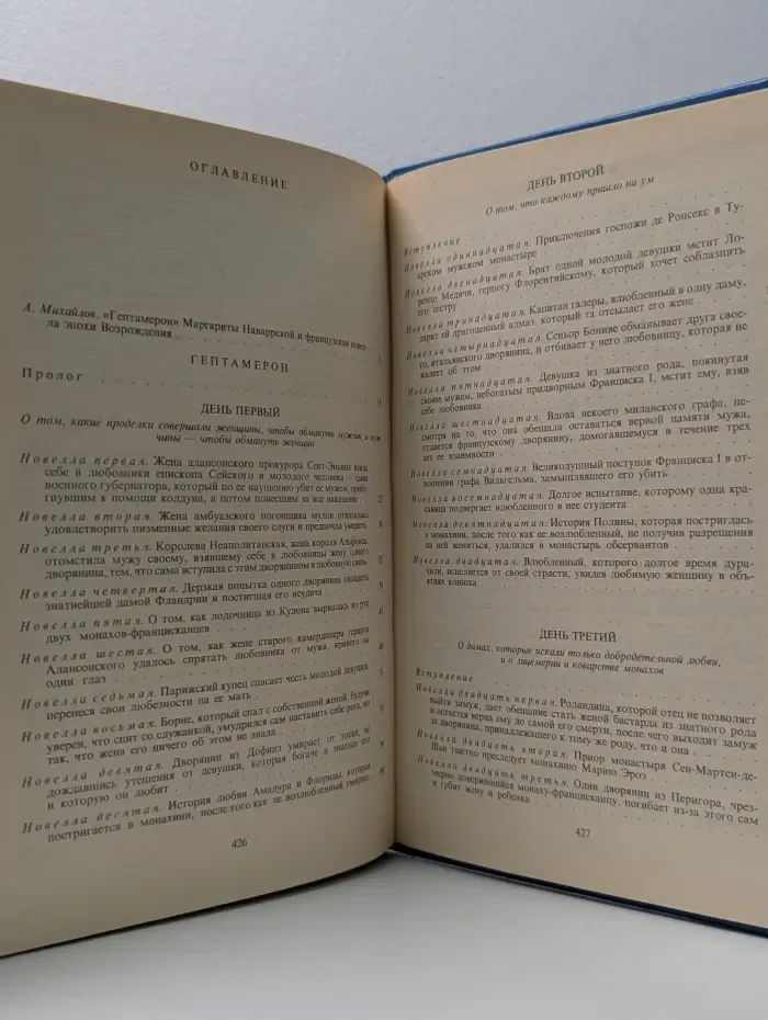 Новелла Возрождения. Гептамерон