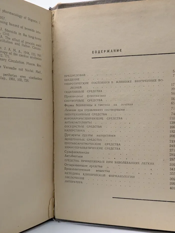 Очерки клинической фармакологии