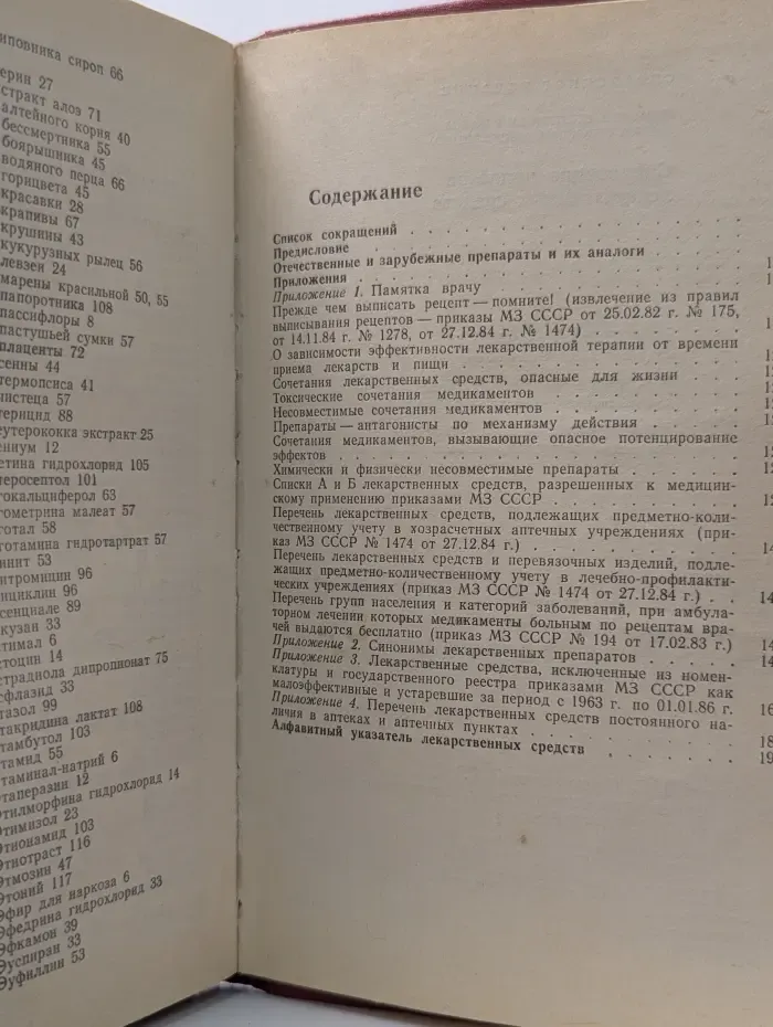 Справочник аналогов лекарственных средств
