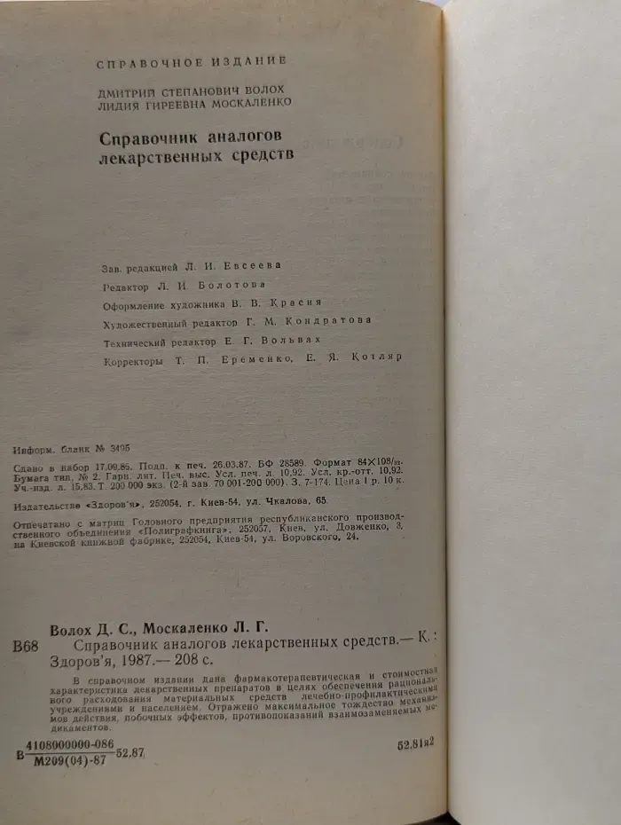 Справочник аналогов лекарственных средств