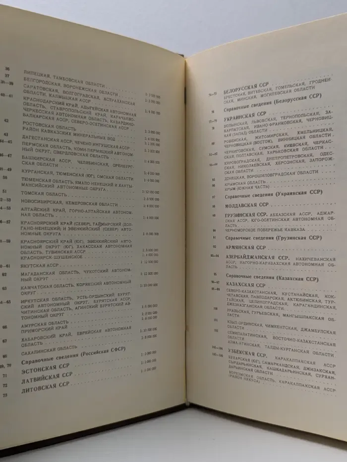 Малый атлас СССР