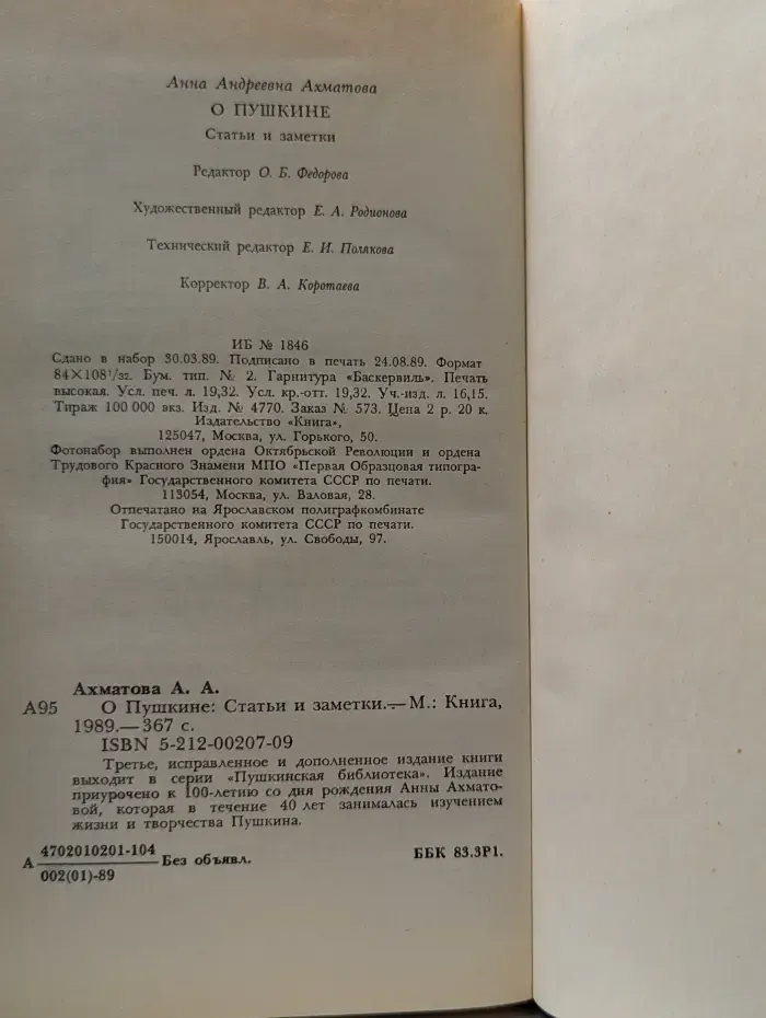 Пушкинская библиотека. О Пушкине. Статьи и заметки