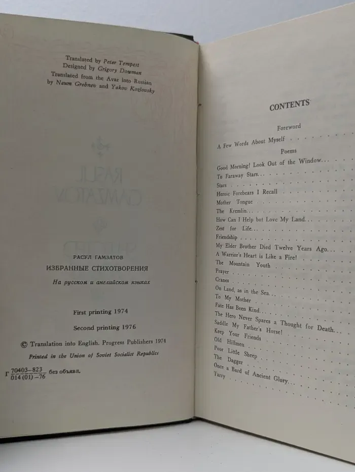 Gamzatov Rasul. Selected Poems