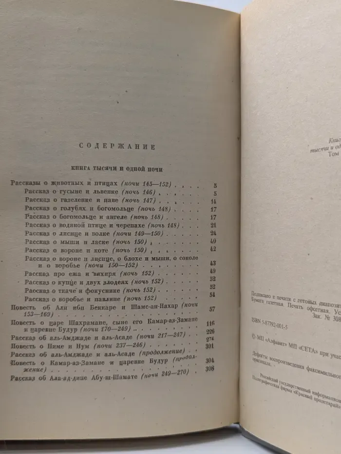 Книга Тысячи и одной ночи. Собрание сочинений. В 8 томах. Том 3