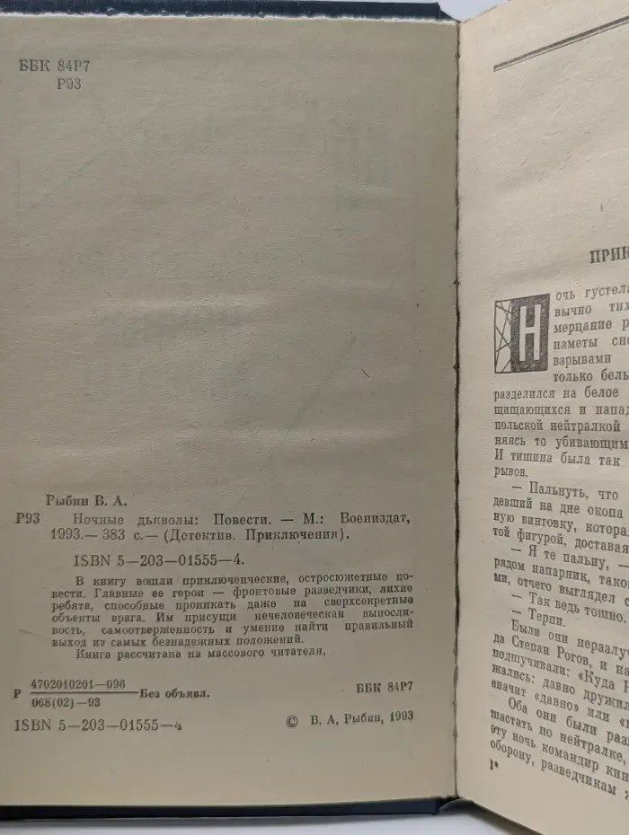 Детектив. Приключения. Ночные дьяволы