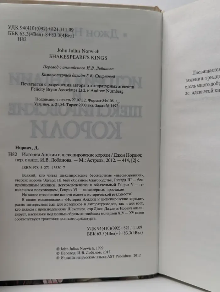 История Англии и шекспировские короли