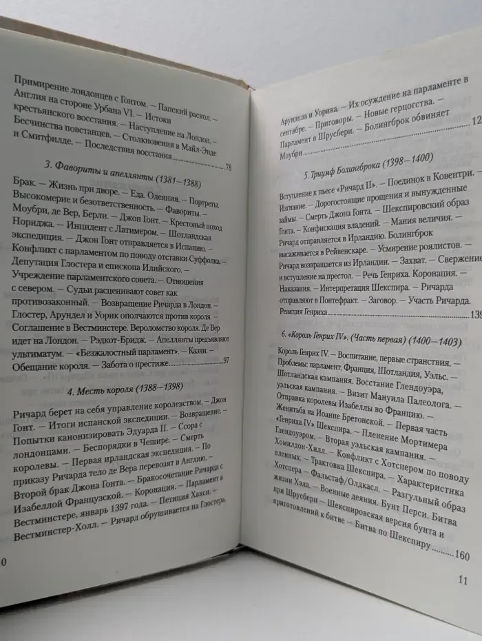 История Англии и шекспировские короли