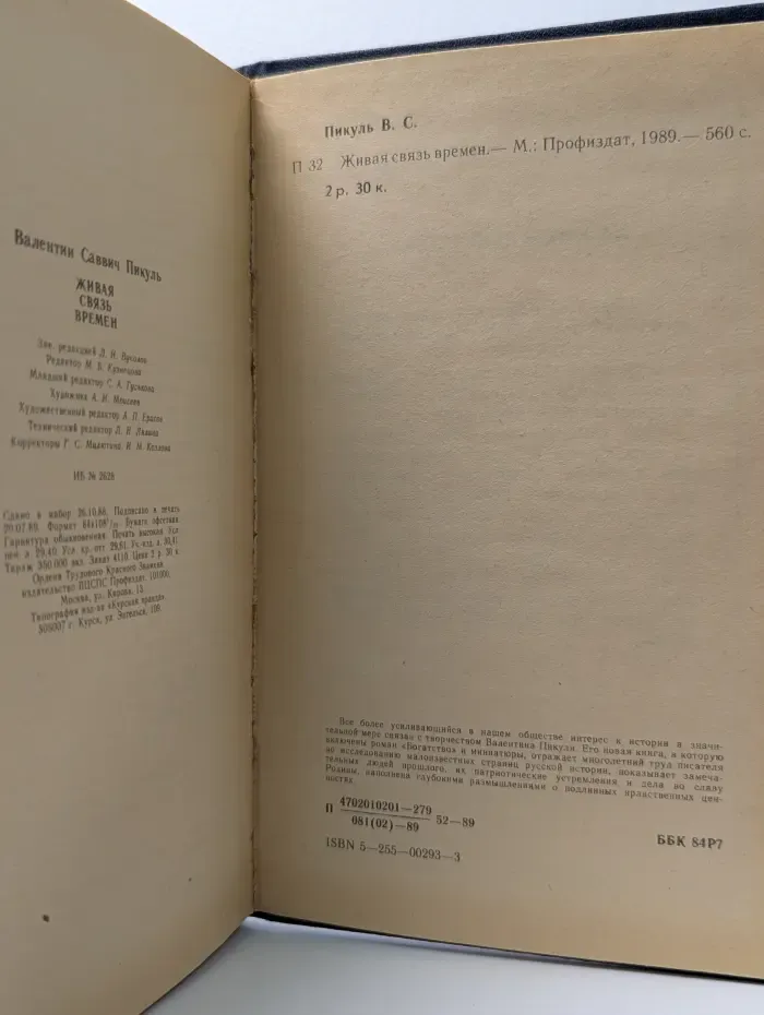 Живая связь времен