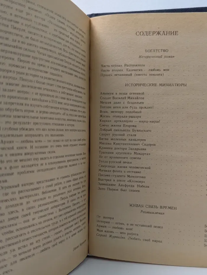 Живая связь времен