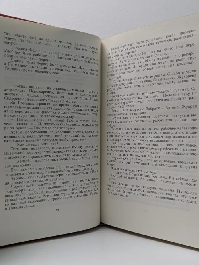 Как закалялась сталь