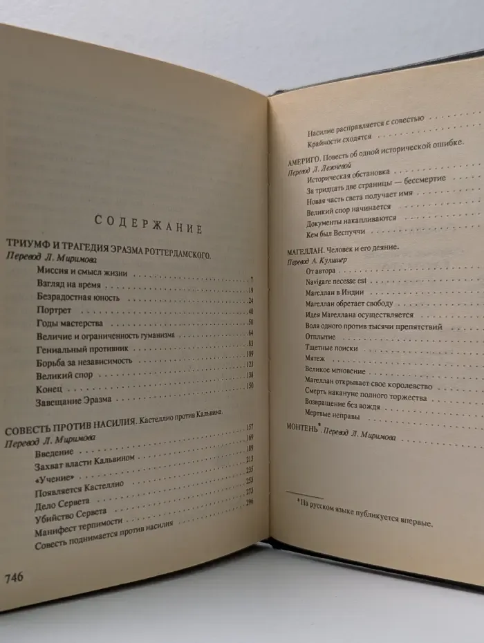 Стефан Цвейг. Собрание сочинений в 10 томах. Том 9