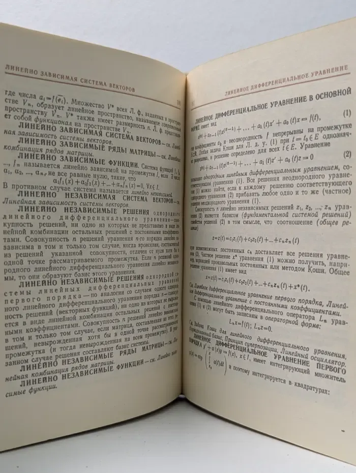 Математический словарь высшей школы