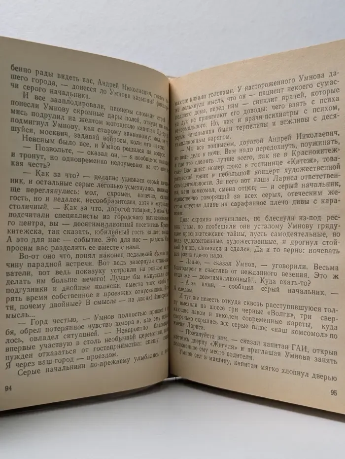 Библиотека советской фантастики. Новое платье короля