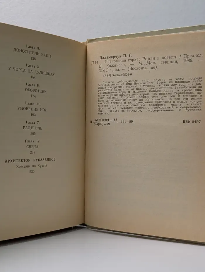 Восхождение. Ивановская горка. Сборник