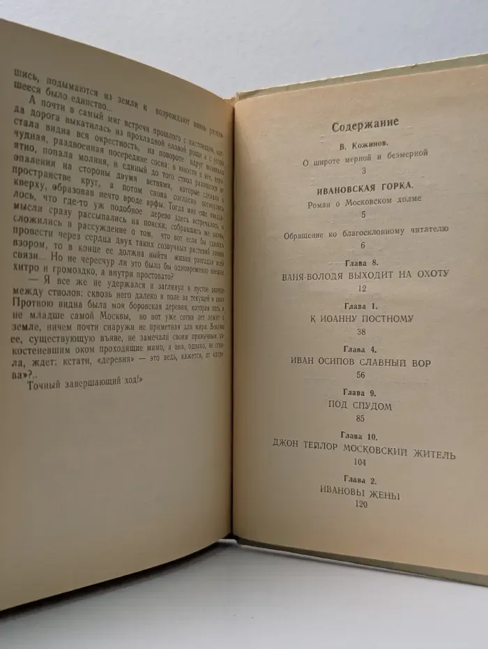 Восхождение. Ивановская горка. Сборник