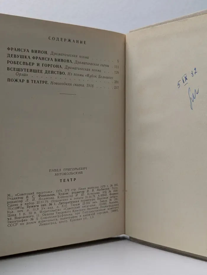 Павел Антокольский. Театр. Драматические поэмы