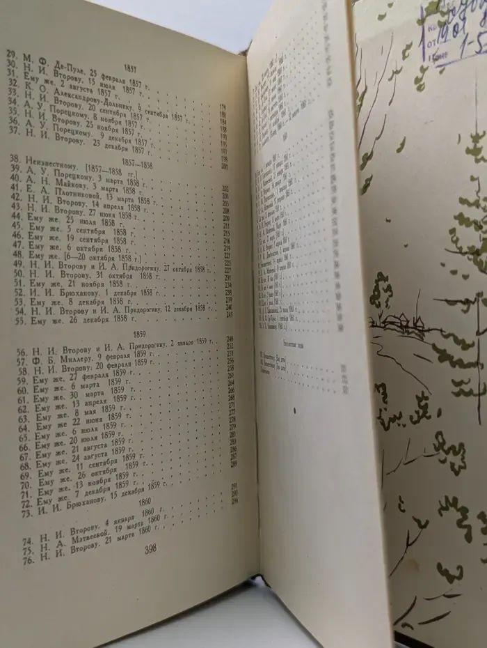 Иван Саввич Никитин. Сочинения в 4 томах. Том 4. Проза